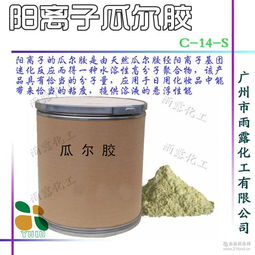 陽離子瓜爾膠 陽離子瓜爾膠價格 報價 陽離子瓜爾膠品牌廠家